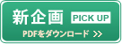 セミナー年間スケジュール