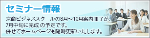 セミナー情報