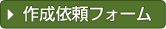 �쐬�˗��t�H�[��