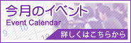 イベントカレンダー