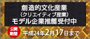 創造的文化産業（クリエイティブ産業）