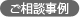 ご相談事例