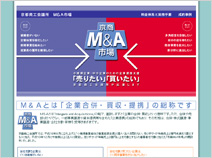 京都商工会議所　M＆A市場