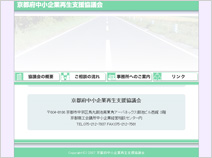 京都府中小企業再生支援協議会