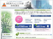 新現役チャレンジ支援