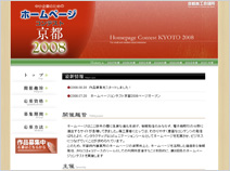 ホームページコンテスト京都