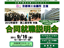 合同就職説明会ウェブサイト