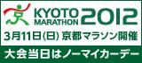 京都マラソン