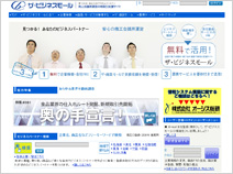 ザ・ビジネスモールHP