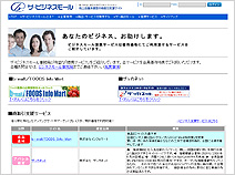 提携サービス