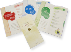 京都おもてなし翻訳メニュー