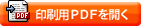 印刷用PDF