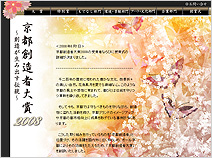 京都創造者大賞