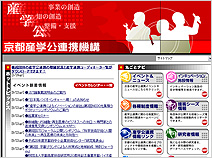 京都産学公連携機構