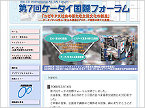 ケータイ国際フォーラム