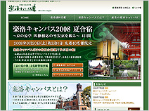 楽洛キャンパス