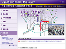 京都高速道路利用促進協議会