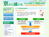 京商・環境行動支援サイト