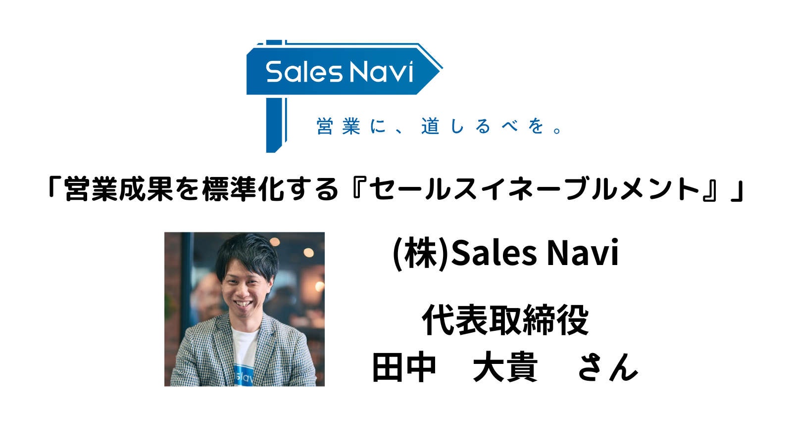 twitter Sales Navi.png