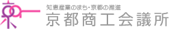 京都商工会議所