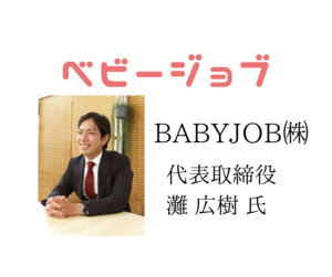 babyjobカード.png