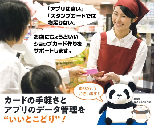 さっとシステム株式会社