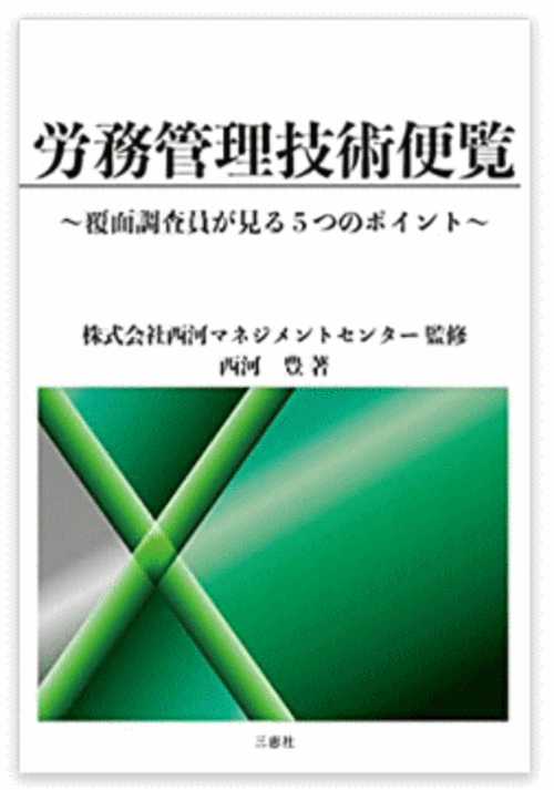 株式会社西河マネジメントセンター