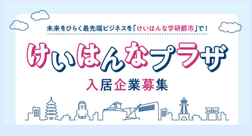 株式会社けいはんな