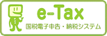 e-tax�Ŋm��\��