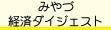 �݂�Ìo�σ_�C�W�F�X�g