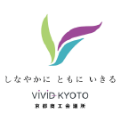 しなやかに ともに いきる VIVID Kyoto | 京都商工会議所