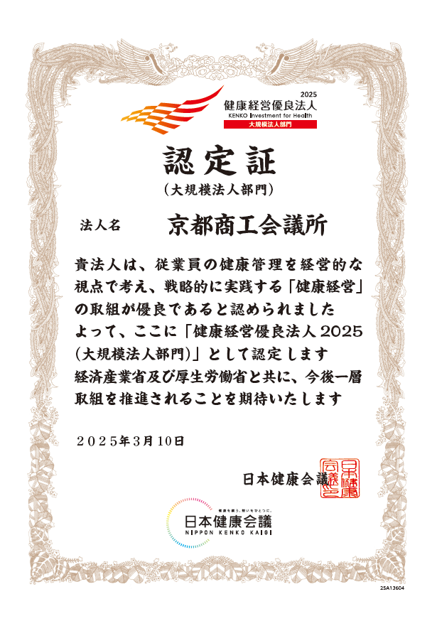 認定証（健康経営優良法人2025_本所HP掲載用）.png