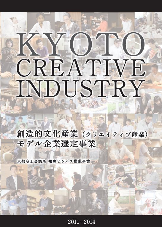 クリエイティブ産業モデル企業ＰＲ冊子