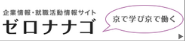ゼロナナゴ