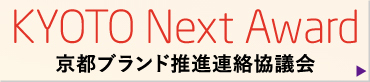 京都創造者大賞