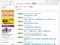 イベント・セミナー情報