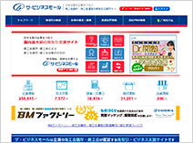 ザ・ビジネスモールHP
