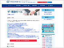 ザ・商談モールHP