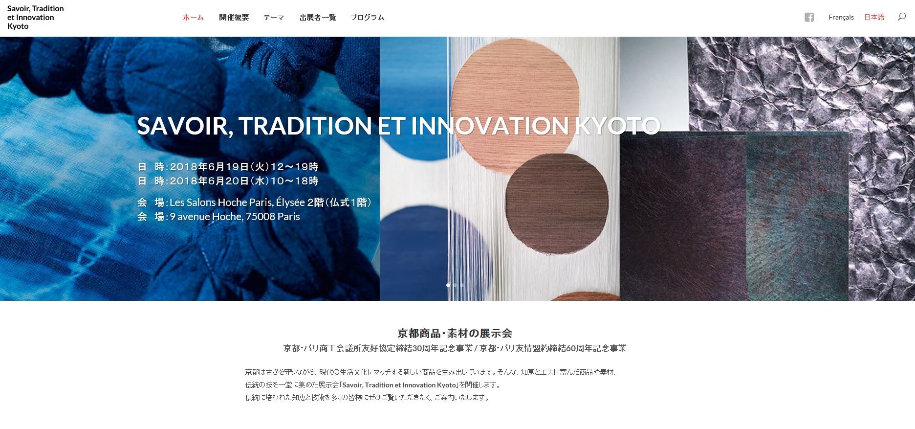 Savoir, Tradition et Innovation Kyoto