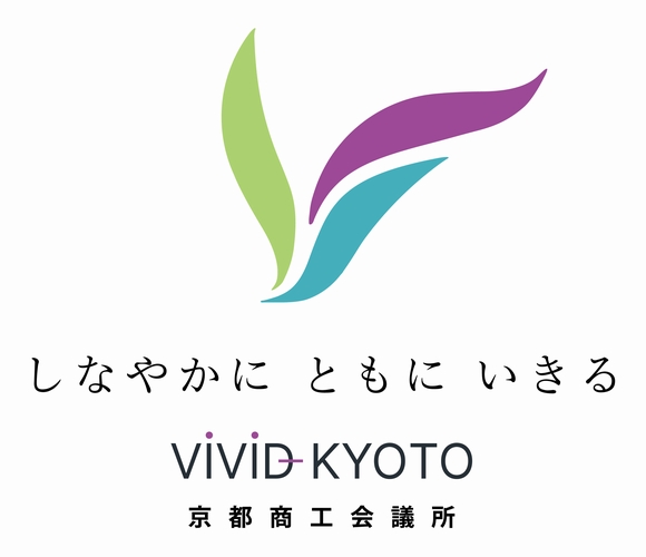 京都商工会議所ロゴ「しなやかに　ともに　いきる」