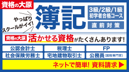 資格の大原