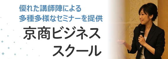 京商ビジネススクール