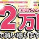 クルマの高価買取 廃車いちば 株式会社GreenTrade