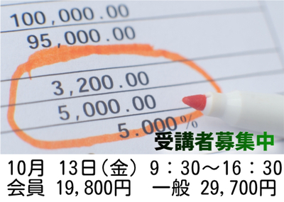 経理上級者が知っておくべき戦略的経理講座
