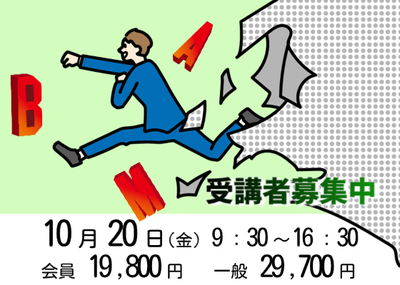 経営視点を習得！リーダーのためのMBA講座