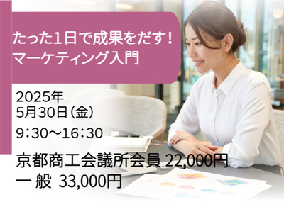 たった１日で成果を出す！マーケティング入門