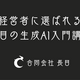 合同会社長目