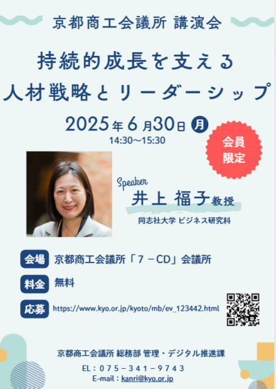 20250630生活産業製造部会講演会.png