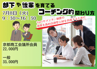 部下や後輩を育てるコーチング的関わり方