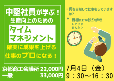 中堅社員が学ぶ生産性向上のためのタイムマネジメント